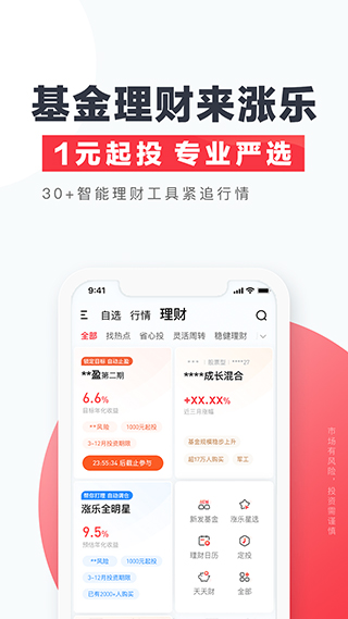 涨乐财富通华泰证券手机版截图4