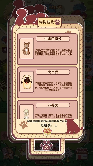 狗了个狗游戏截图4