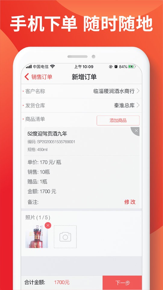 朗拓智慧外勤手机版app下载