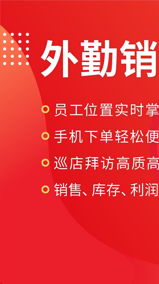 朗拓智慧外勤最新版本截图1