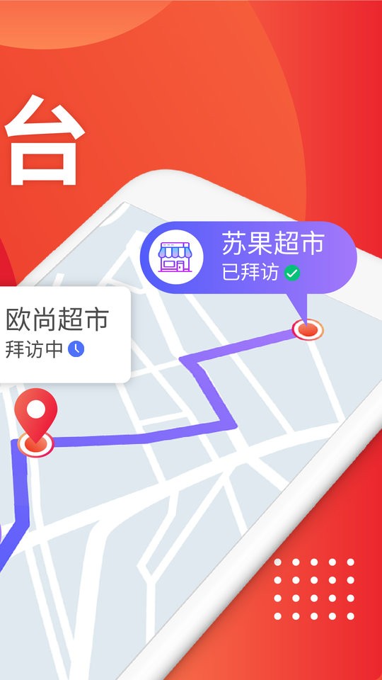 朗拓智慧外勤最新版本截图4