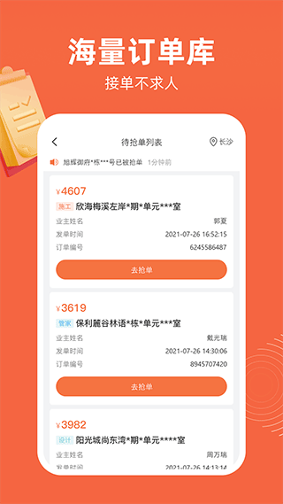当家工匠平台app截图2