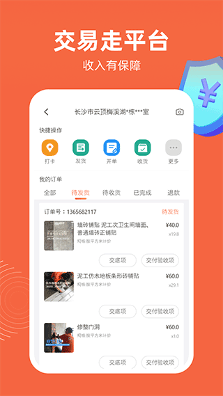 当家工匠平台app截图4