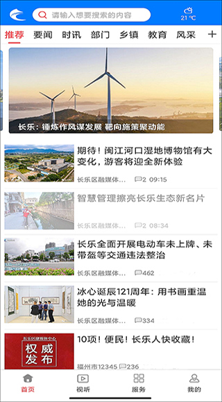 掌上长乐app截图1