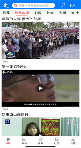 掌上长乐app截图2