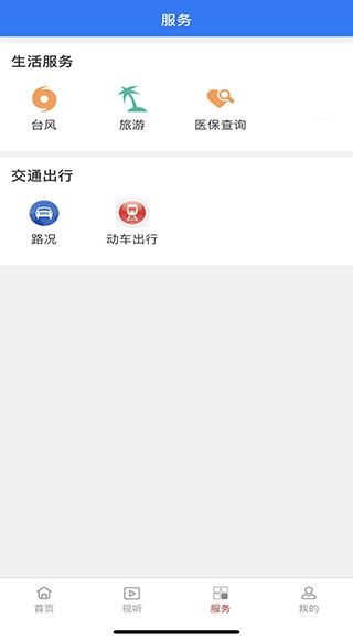 掌上长乐app截图3