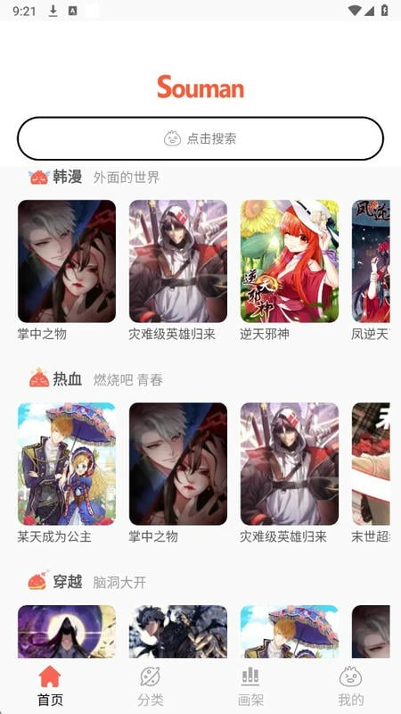 笔趣漫画最新版截图2