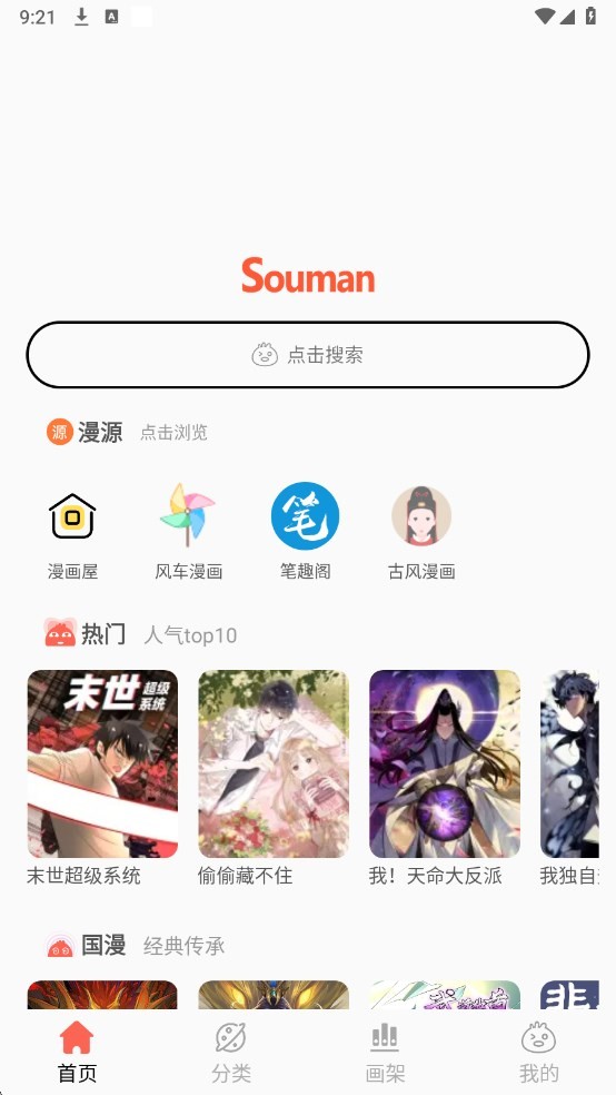 笔趣漫画最新版截图3
