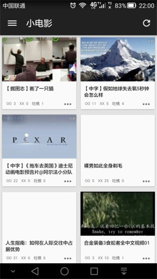 煎蛋安卓版截图3