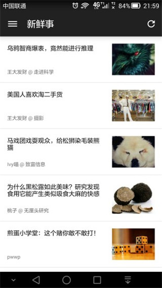 煎蛋安卓版截图4