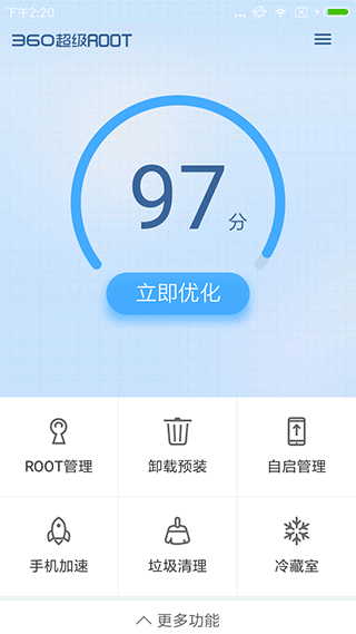 360超级root手机版截图1