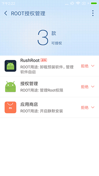 360超级root手机版截图2