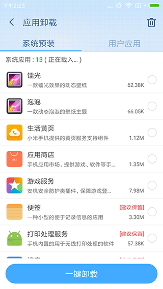 360超级root官方正版截图3