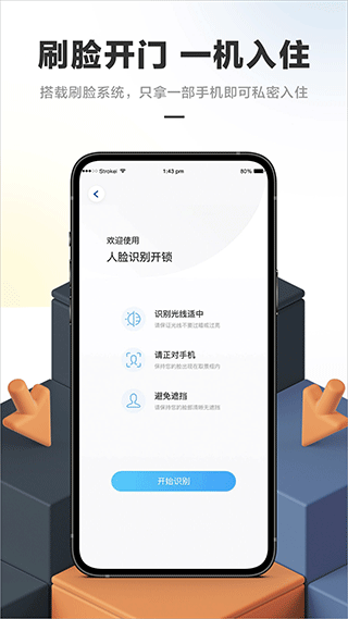 华人易居民宿app截图1