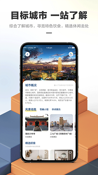 华人易居民宿app截图3