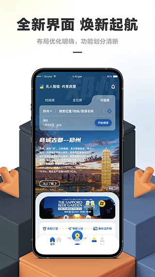 华人易居民宿app截图4