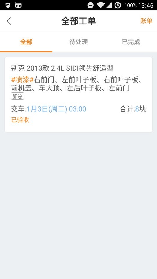 优活派工软件截图1