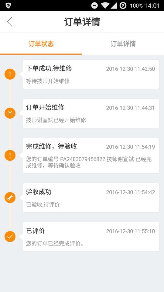 优活派工软件截图2