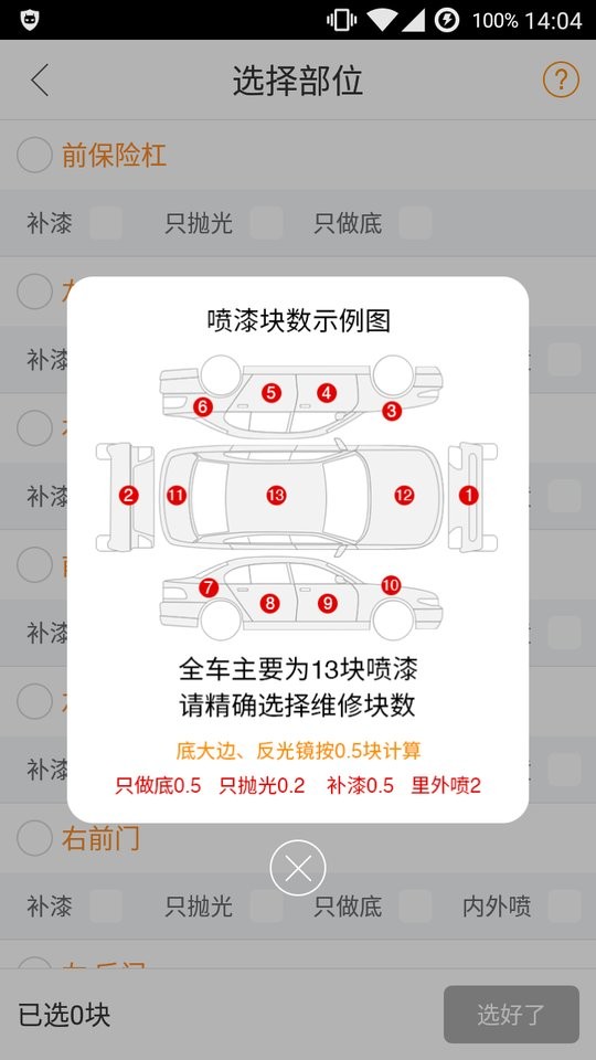 优活派工软件截图4