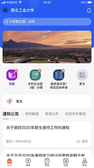 西北工业大学翱翔门户app截图2