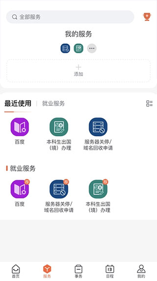 西北工业大学翱翔门户app截图3