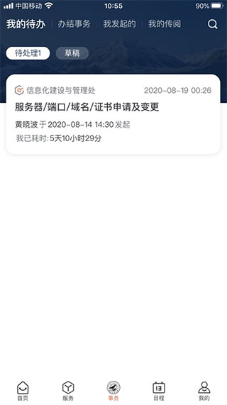 西北工业大学翱翔门户app截图4
