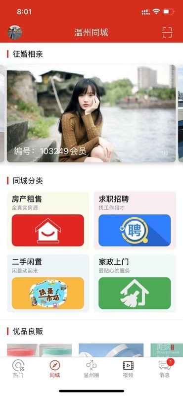 大温州app截图1