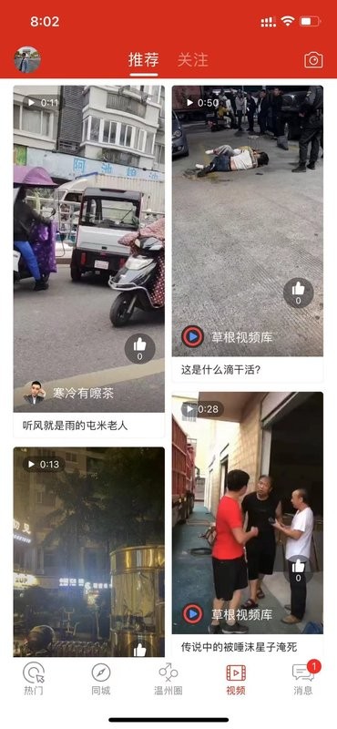 大温州app截图2
