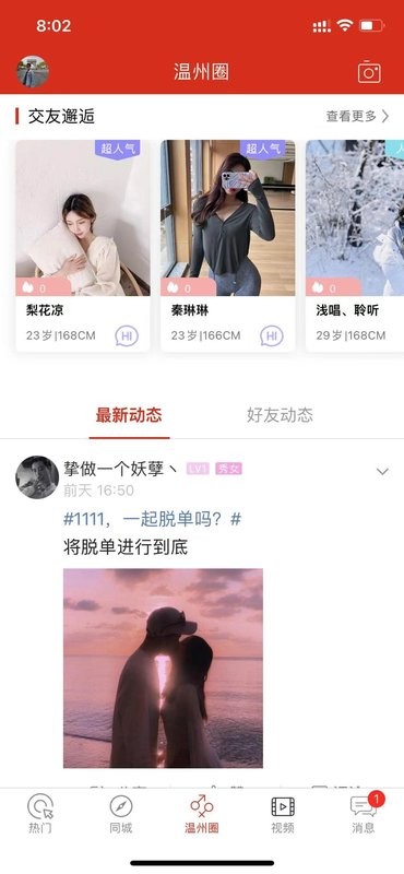 大温州app截图4
