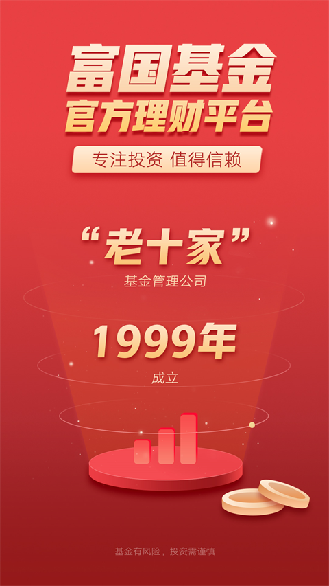 富国富钱包app截图1