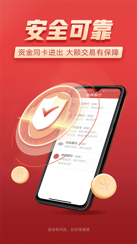 富国富钱包app截图2