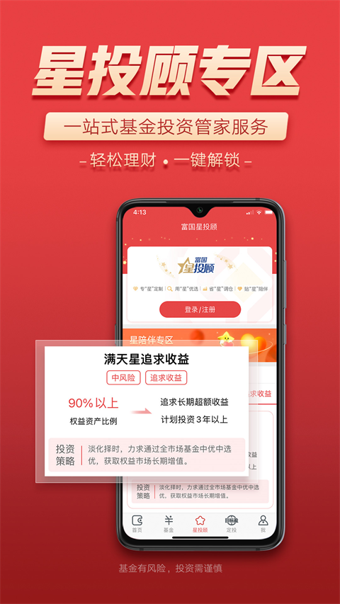 富国富钱包app截图3