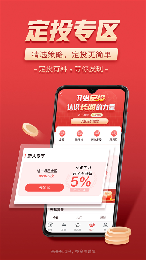 富国富钱包app截图4