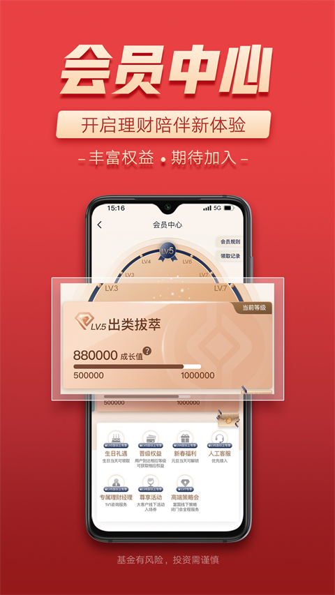 富国富钱包app截图5