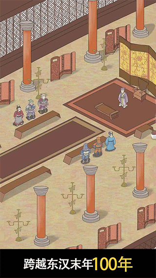 三国人生2最新版本截图1