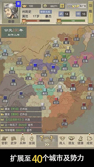三国人生2最新版本截图2