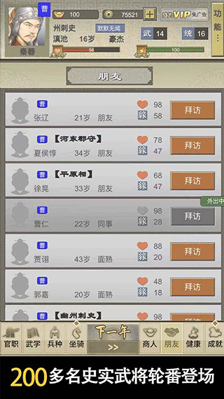 三国人生2最新版本截图3