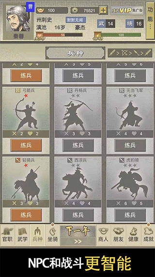 三国人生2最新版本截图4