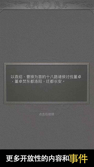 三国人生2最新版本截图5