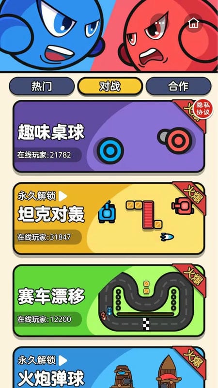 双人游乐场官方版