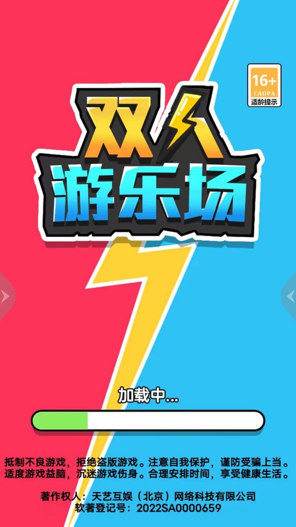 双人游乐场官方版截图2