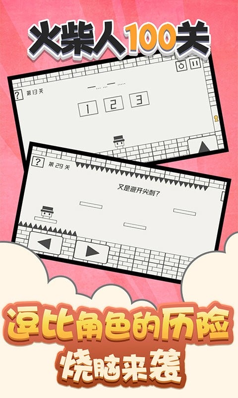 火柴人100关官方版