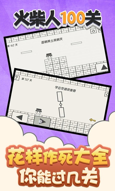 火柴人100关官方版截图1