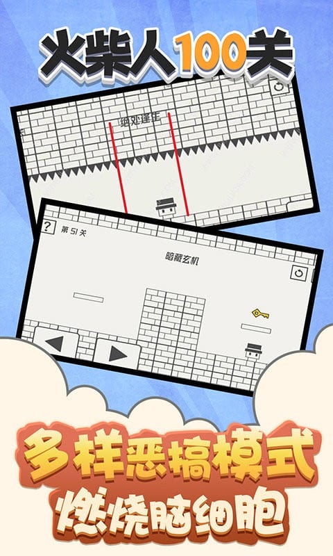 火柴人100关官方版截图2