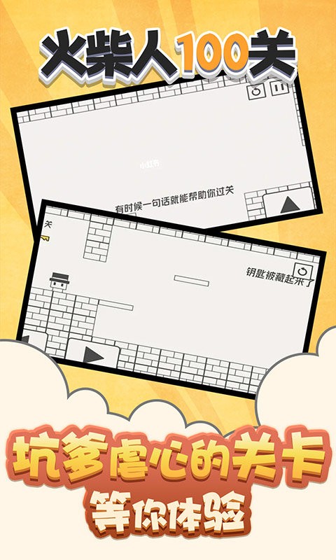 火柴人100关官方版截图3