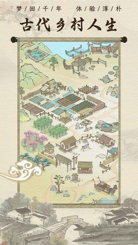 古代乡村人生中文版截图1