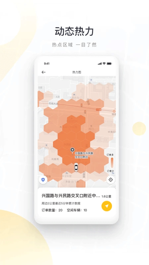 如祺出行司机端app截图1