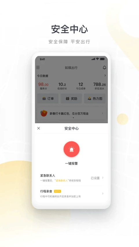 如祺出行司机端app截图2