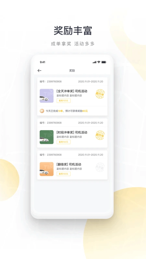 如祺出行司机端app截图3