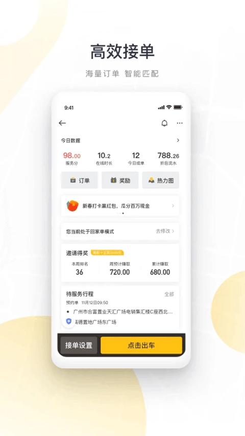 如祺出行司机端app截图4